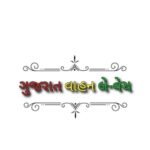 ગુજરાત વાહન લે વેચ  Whatsapp Group Link Join