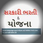 સરકારી ભરતી અને યોજના  Whatsapp Group Link Join