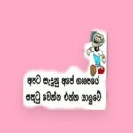 අපෙ ගැන්සිය  Whatsapp Group Link Join