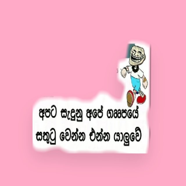 අපෙ ගැන්සිය  Whatsapp Group Link Join