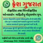 FRESHGUJARAT 145  Whatsapp Group Link Join