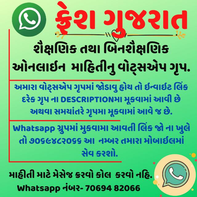 freshgujarat 148 whatsapp group link join